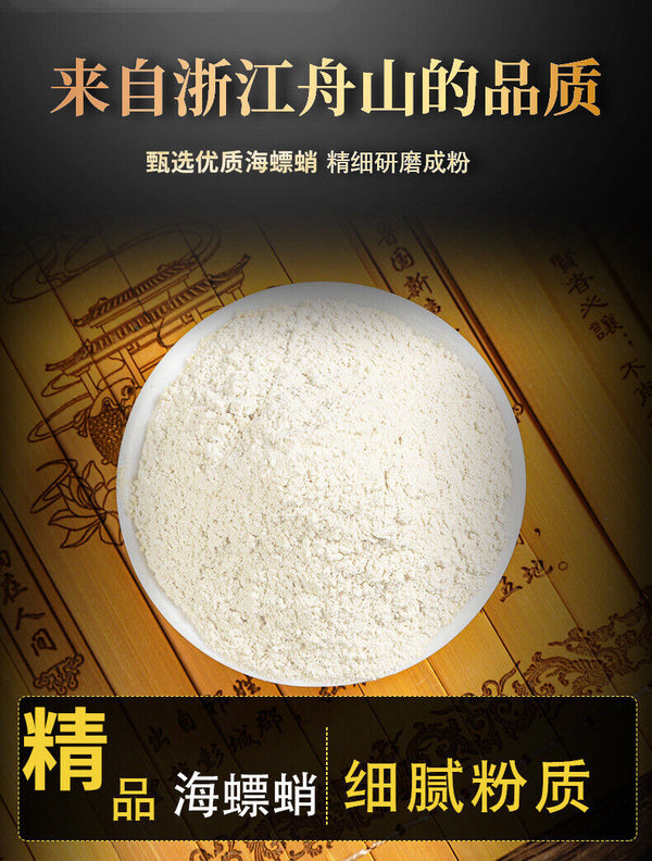 High-quality Cuttlebone Powder Chinese Herbs Hai Piao Xiao Pure Powder 200g