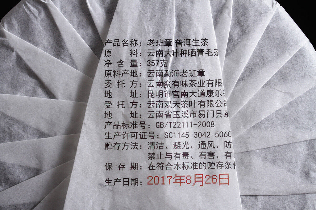 Yunnan Pu'er Tea Leaves Chengyun Lao Banzhang Raw Tea 357g Seven Cakes