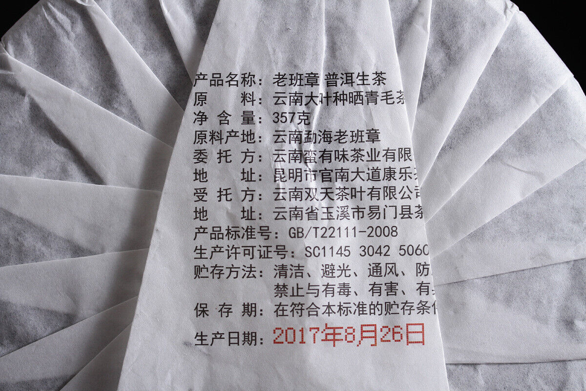 Yunnan Pu'er Tea Leaves Chengyun Lao Banzhang Raw Tea 357g Seven Cakes