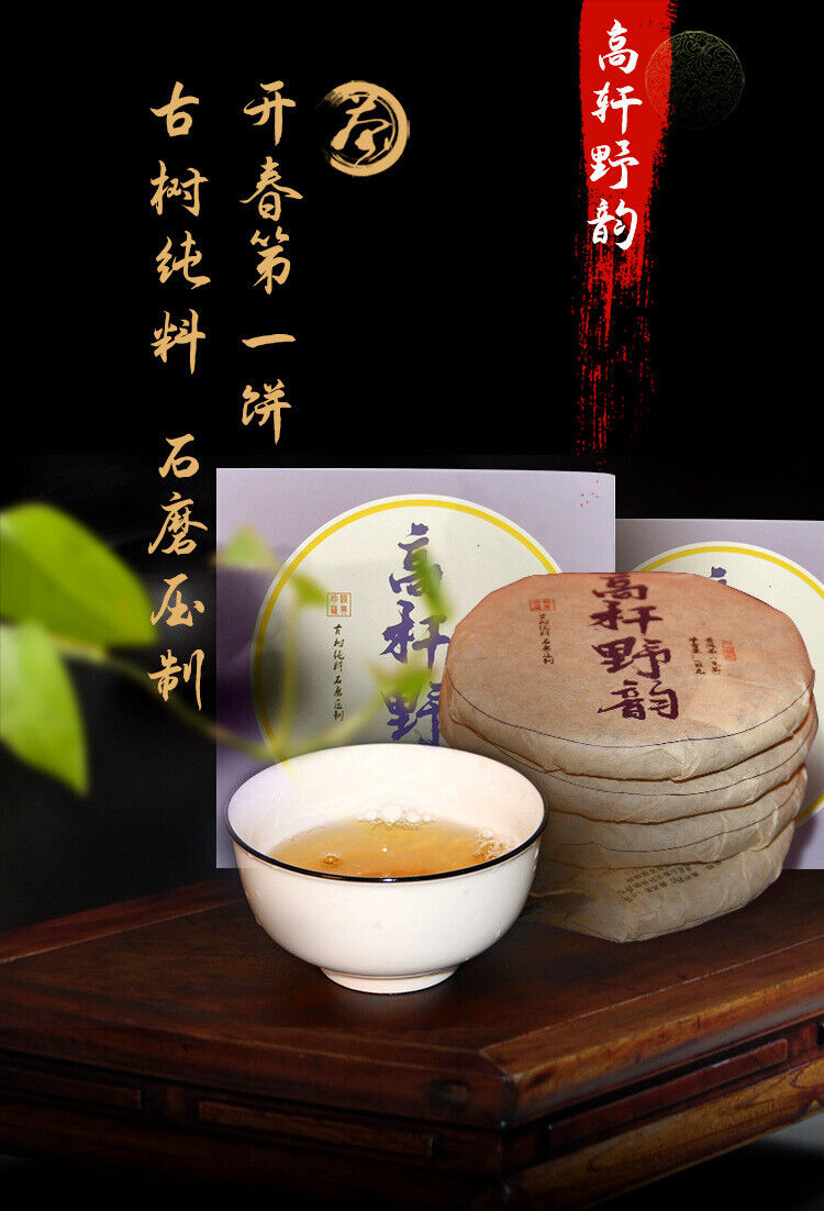 HelloYoung Yunnan Ancient Tree Pure Material Pu'er Tea Cake 100g Raw Pu'er Tea 高杆野韵茶饼