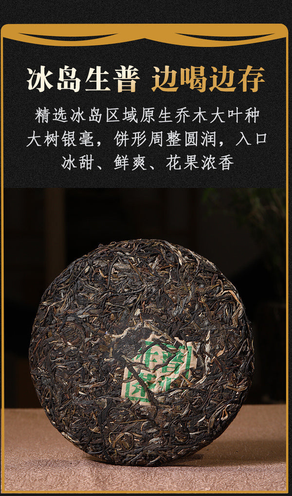 357g  Raw Tea Pu'er Tea Cake Menghai Icelandic Ancient Tree Tea 2012 Pu'er Tea