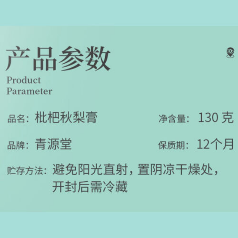 Loquat Autumn Pear Paste Moisturize Throat 130g Pipa Qiu Li Gao枇杷秋梨膏 青源堂雪梨膏 润喉润肺