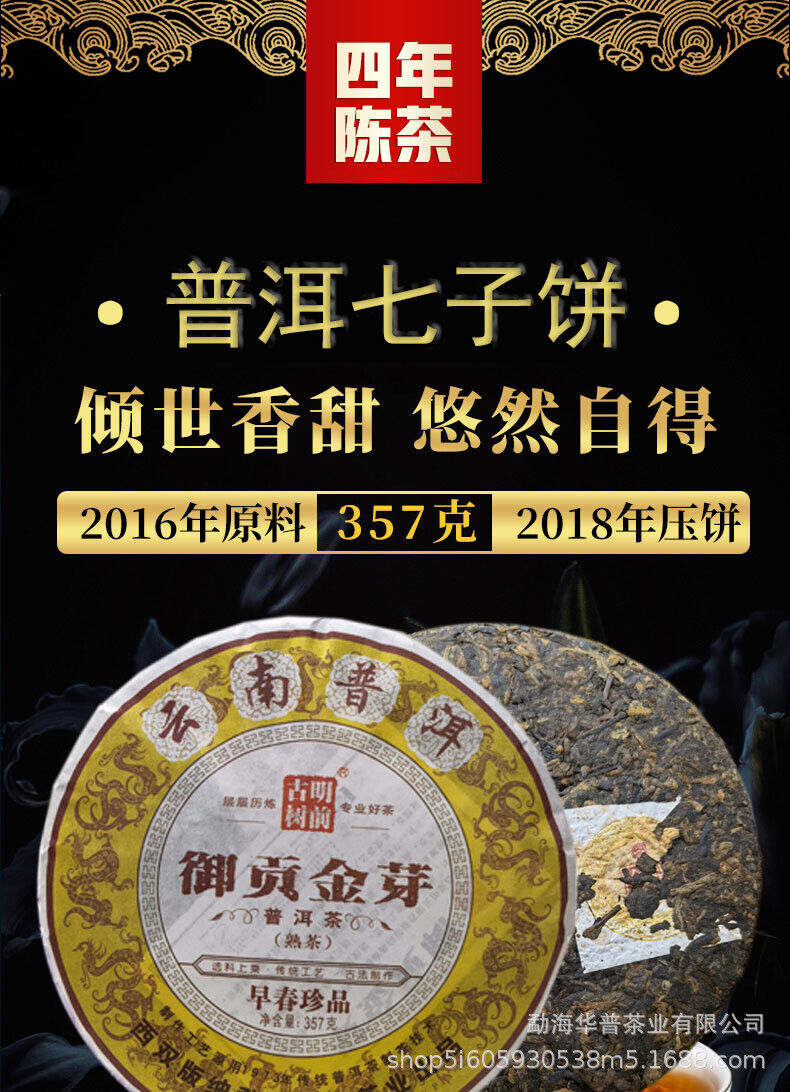 Pu'er Ripe Tea Cake Pu'er Tea Ancient Tree Fermented Ripe Tea Palace 357g