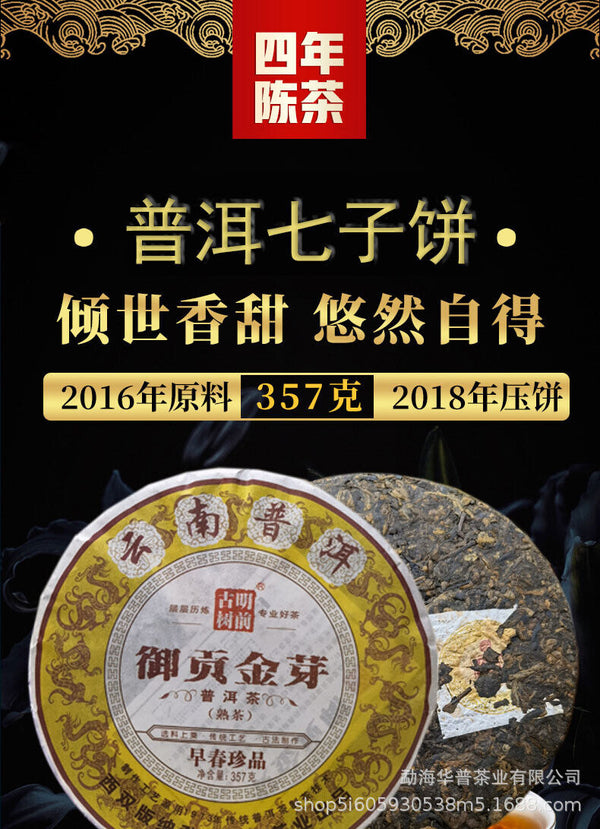 Pu'er Ripe Tea Cake Pu'er Tea Ancient Tree Fermented Ripe Tea Palace 357g