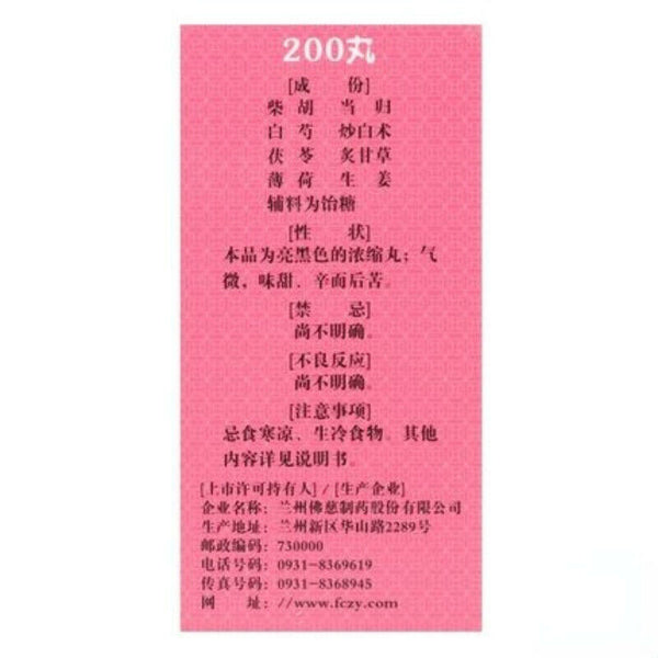 200 Pills/box Foci Xiaoyao Pill Strengthen Spleen Organic Healthy Herbal Pills