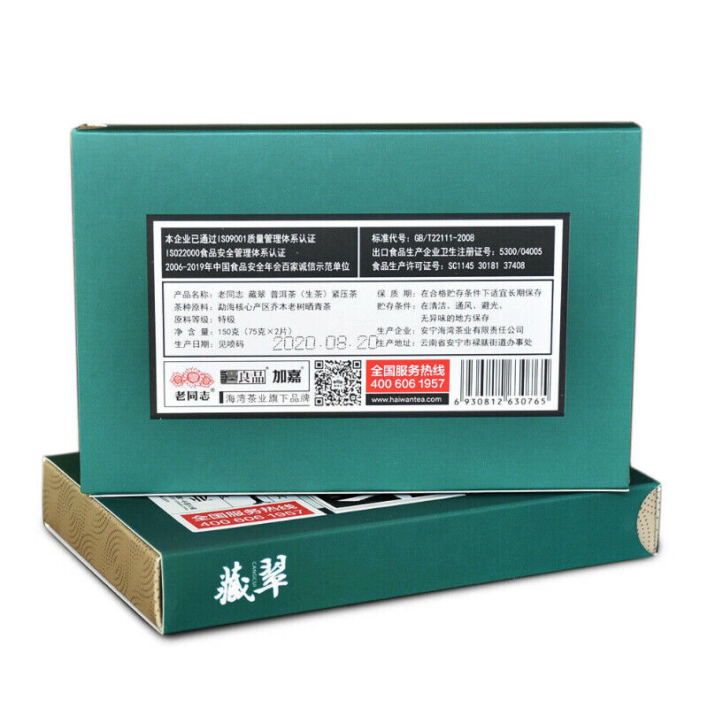 HelloYoung 150g/Box Cha Puer Brick Tea Haiwan Old Comrade Shen Pu-erh "Cang Cui" Pu'er