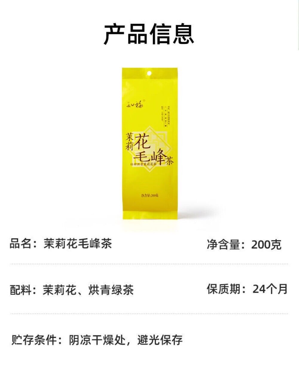 Zhi Fu Premium Jasmine Mao Feng Green Tea Fragrant Loose Leaf Secondary image