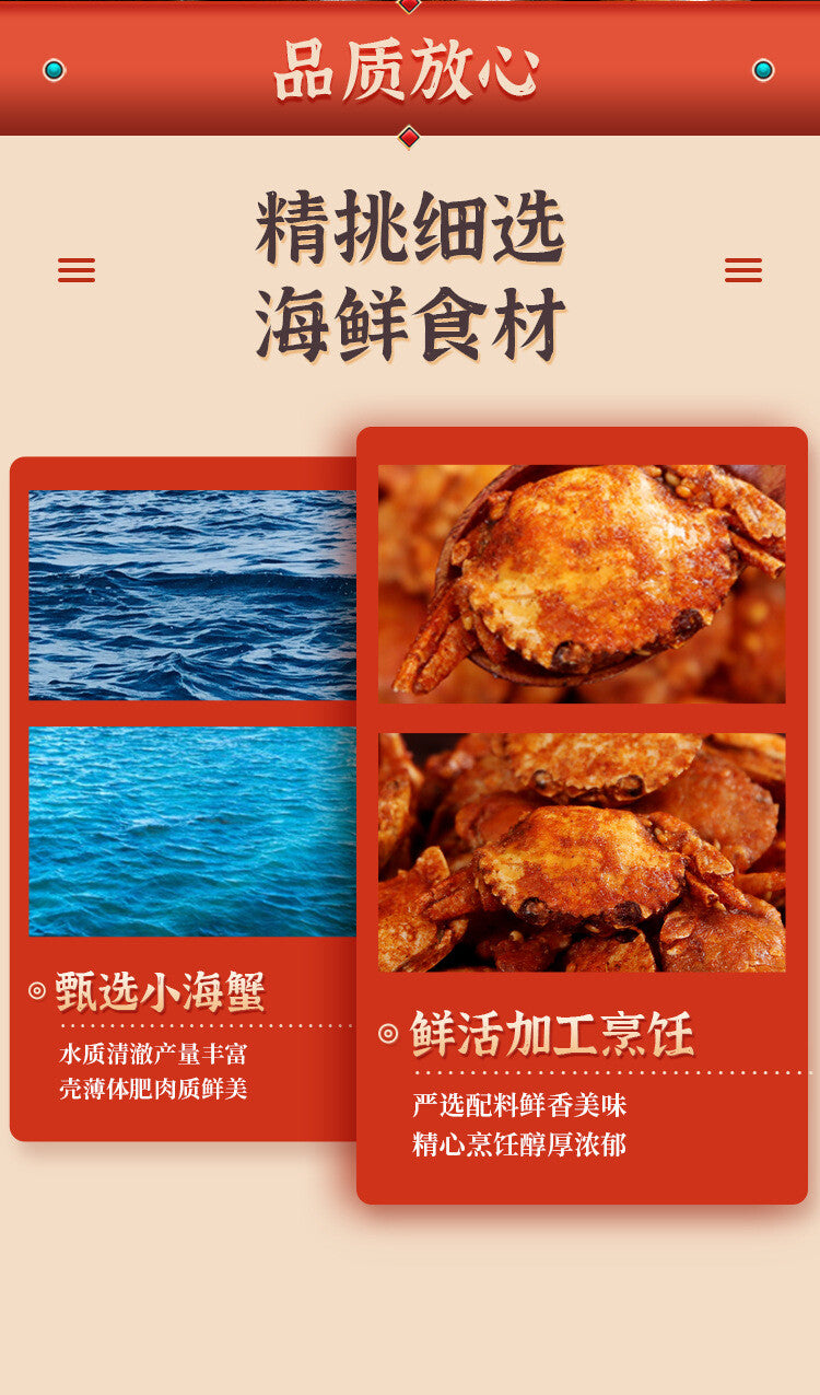 250g Spicy Crab Ready-to-eat Casual Snack Seafood 网红香辣小螃蟹香辣蟹即食250g甜辣海蟹休闲零食海产
