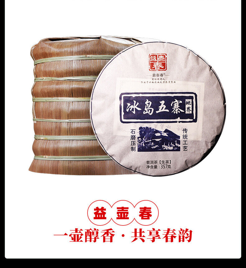 HelloYoung 357g Raw Tea Cake Yunnan Pu'er Tea Cake 冰岛五寨地界纯料春茶