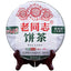 2014 Lao Tong Zhi 9948 Raw Puerh Tea 357g Yunnan Old Comrade Sheng Puer Premium