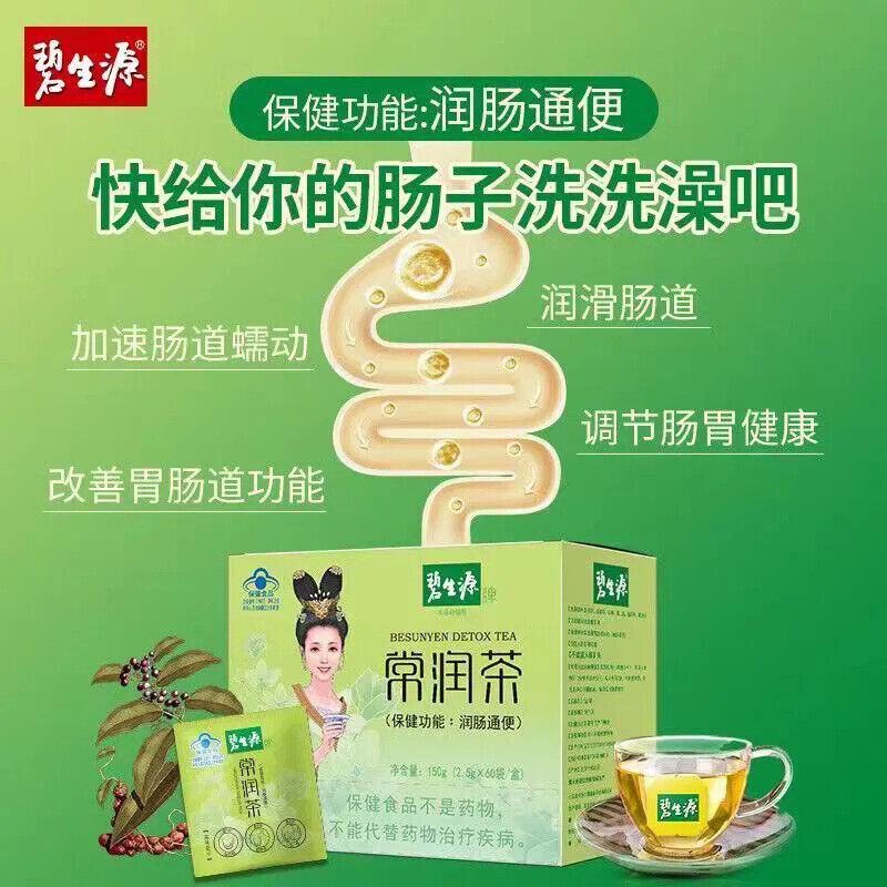 Bishengyuan 常润茶 25 Bags 2.5g Each Herbal Tea for Digestive Health Secondary image