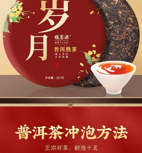 Yunnan Menghai Ancient Tree Pure Spring Tea Puerh Tea Ripe Tea 357g