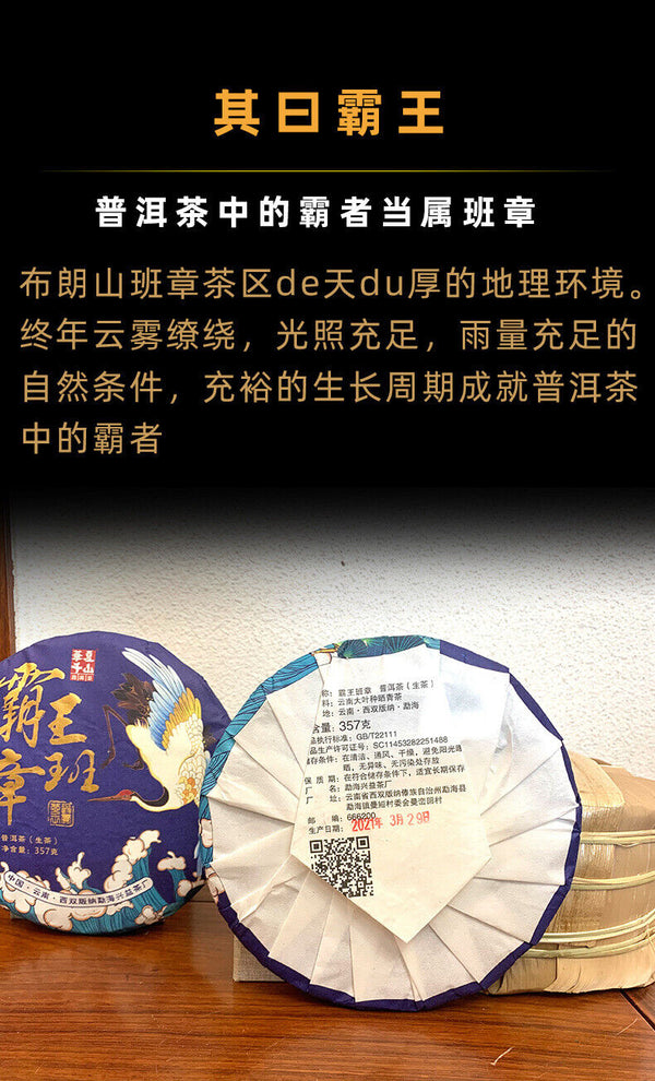 HelloYoung 357g Yunnan Pu'er Tea Hegemony Lao Banzhang Pu'er Tea Cake Pu'er Raw Tea