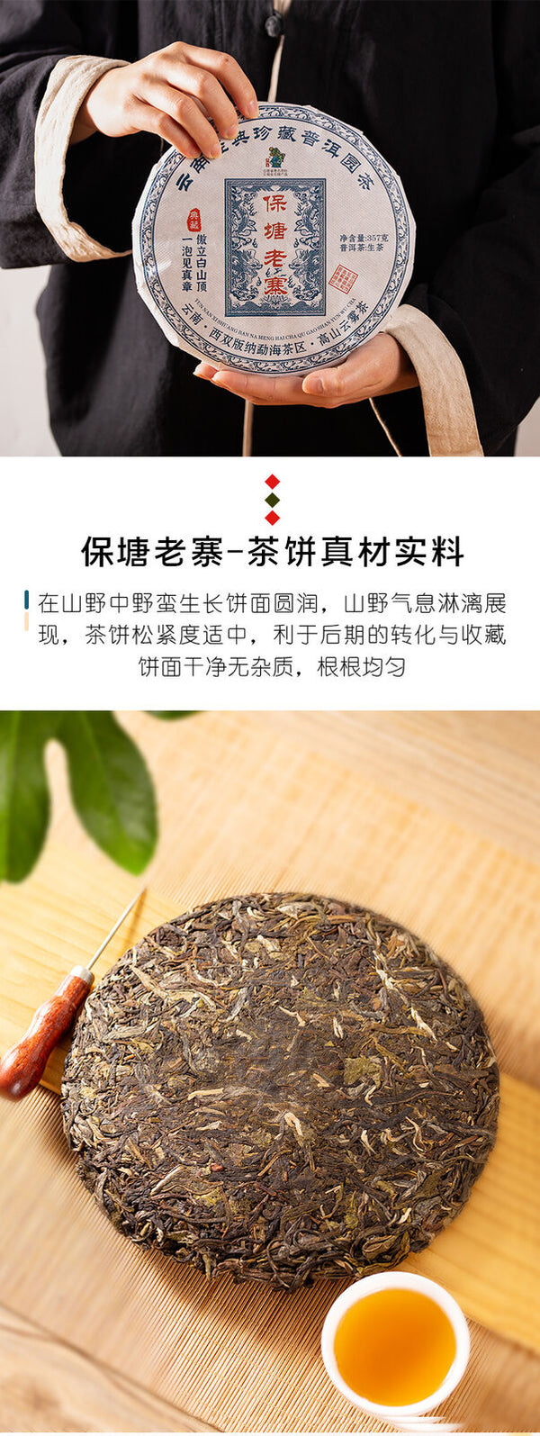Puerh Raw Tea Baotang Laozhai 357g Pu-erh Tea Cake Pu'er Tea