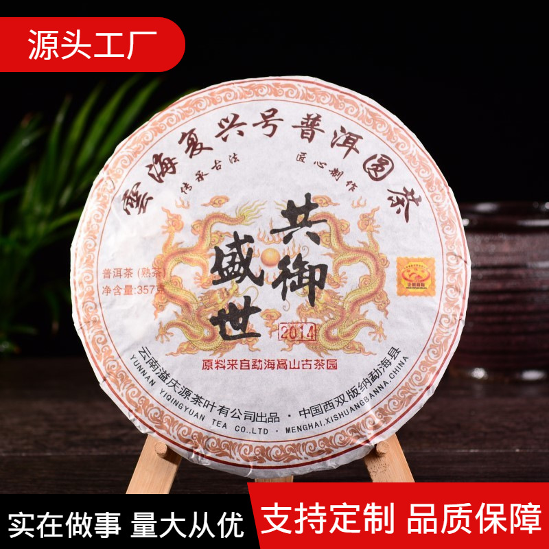 Organic Seven Seed Cake Tea Ripe Tea 357g/12.59oz Premium  Pu'er Tea