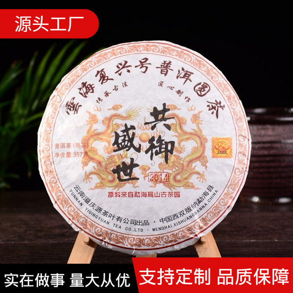Organic Seven Seed Cake Tea Ripe Tea 357g/12.59oz Premium  Pu'er Tea