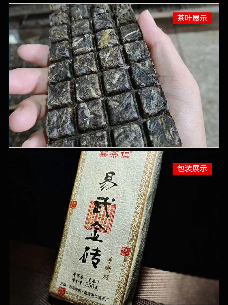HelloYoung Yunnan Tea Yiwu Gold Brick Puerh Tea Raw Tea 250g Brick Tea
