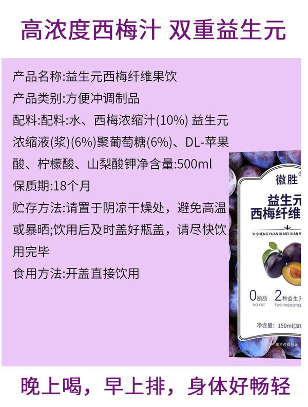 Prebiotic Plum Fiber Fruit Drink Instant Plum Juice 150g