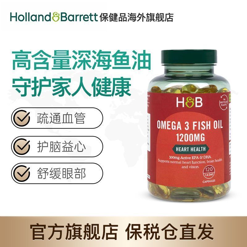 Hebery Omega-3 Fish Oil HB Concentrated Fish Oil Soft Capsule 1200mg*120Capsules Secondary image