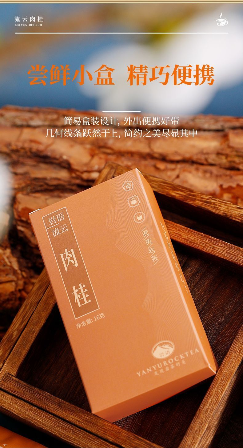 Oolong Tea Authentic Wuyi Rock Tea 16G Yanyu Liuyun Cinnamon Tea Premium
