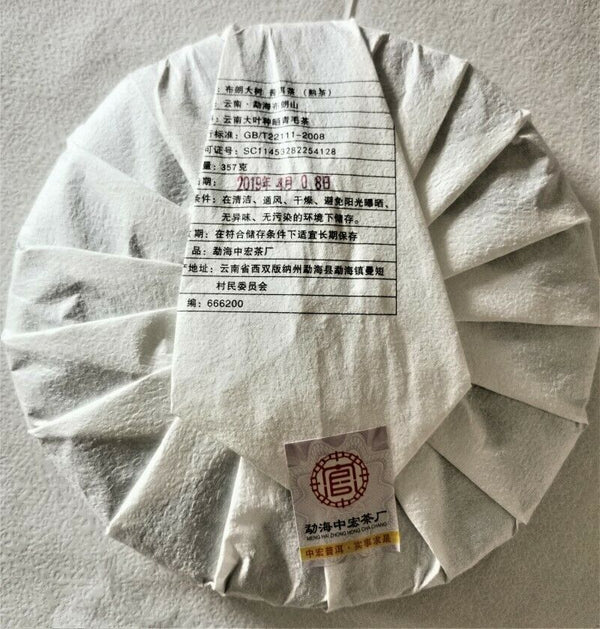 HelloYoung 357gPremium Bulandashu Ripe Tea  Zhonghong Yin Brown Mountain Big Tree Ripe Tea