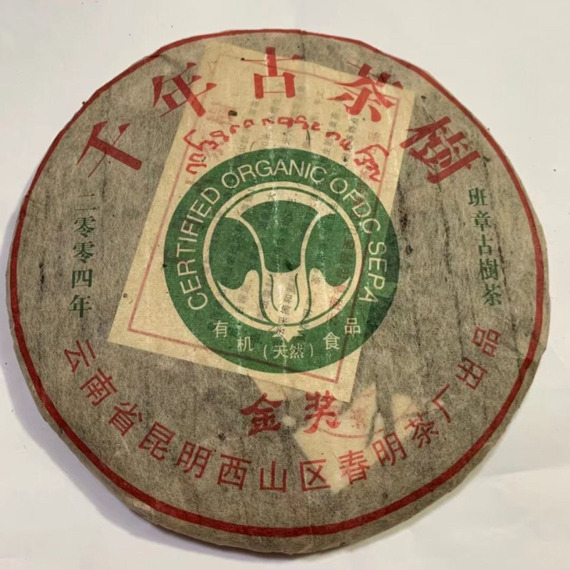 HelloYoung Thousand-year Old Tree Yiwu Pu-erh Tea Health Care 357g ChaGold Award Organic Main image