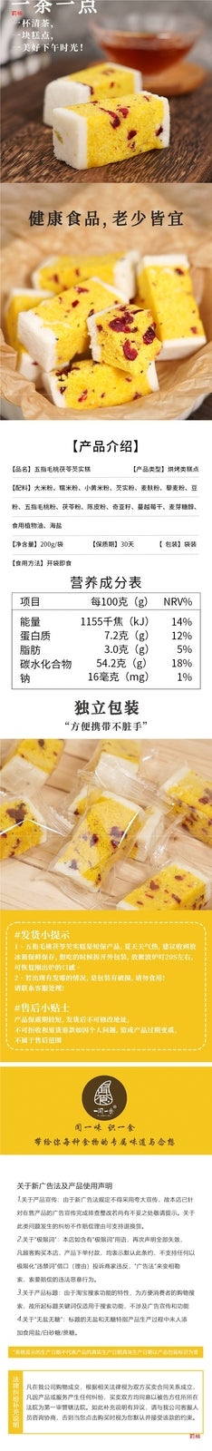 Five-Finger Peach Poria Fox Nut Cake Whole Grain Snack Meal Replacement