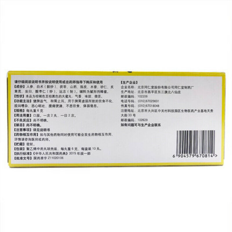 TongRenTang Renshen Jianpi Wan 6g*10 北京同仁堂 人参健脾丸