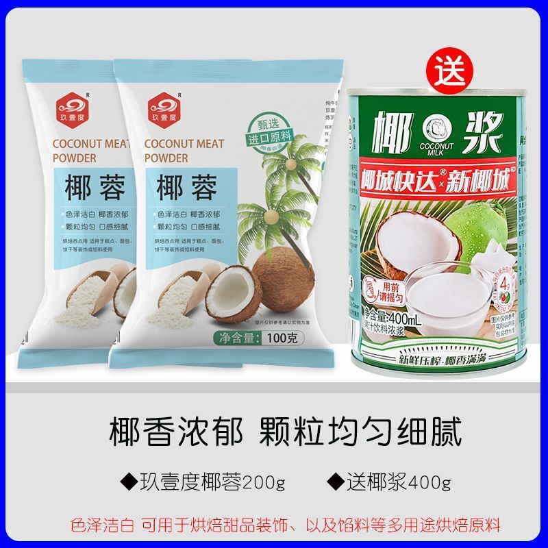 Flakes for Baking Cake Cookie Decoration，Raw Materials Coconut Secondary image
