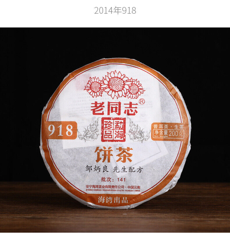 Old Comrade Puerh Raw Tea Cake 918 Small Cake Raw Tea Puerh Tea Cake 200g/7.05oz