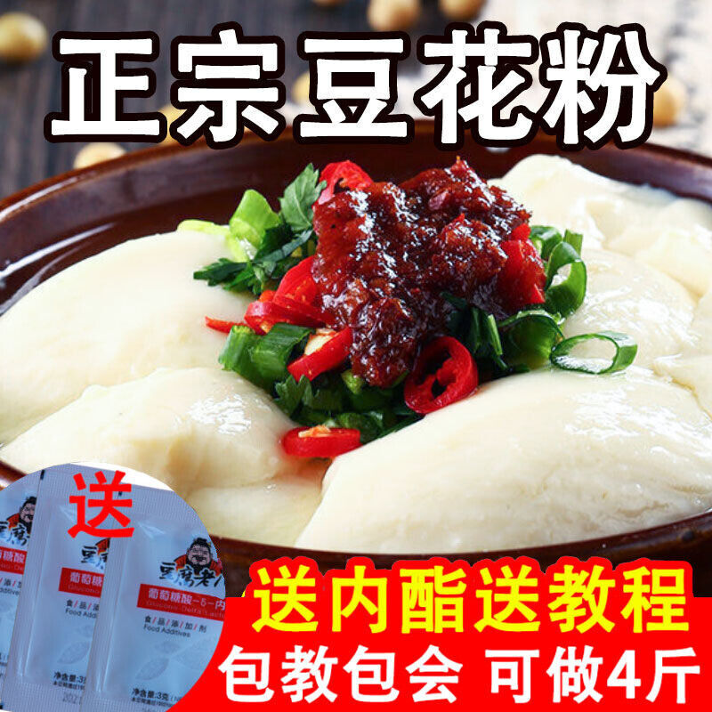 Original Flavor Tofu Brain Powder, For Home & Commercial Use, Instant Pudding Secondary image