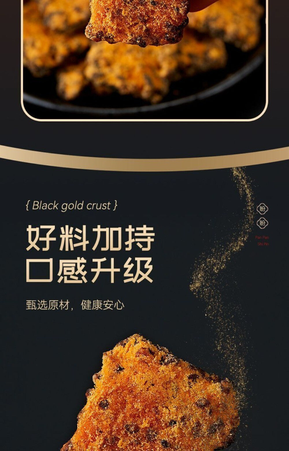 Panpan Black Gold Crispy Rice Chips with Meat Floss Crab Flavor 150g  Snack