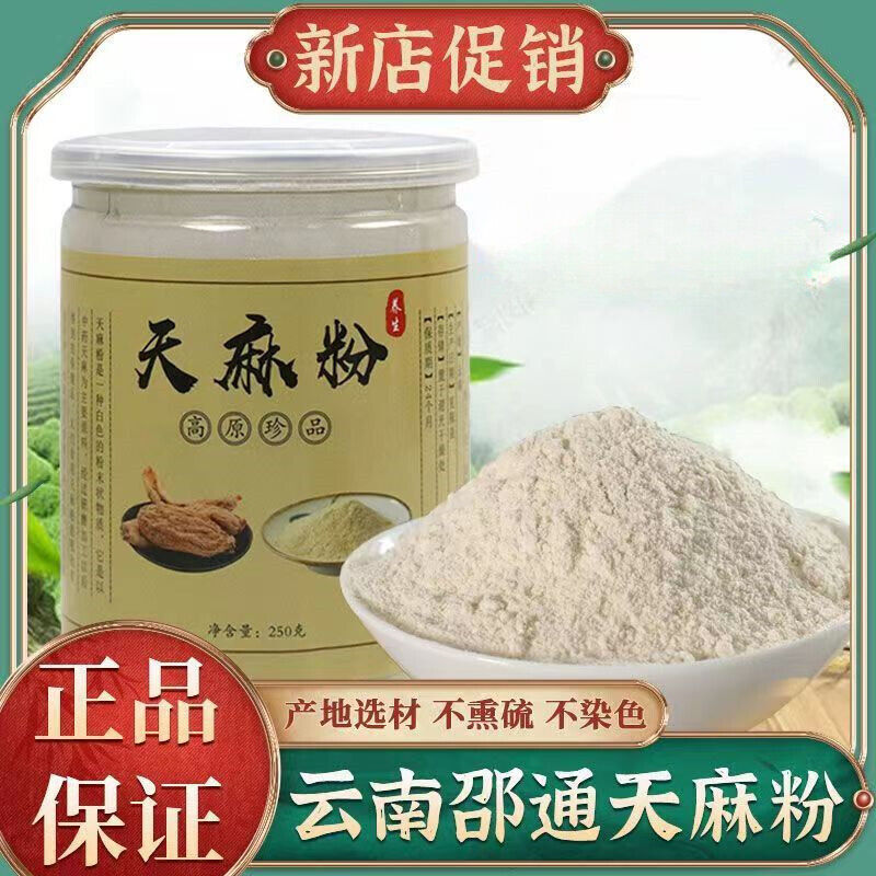 Gastrodia Elata Powder Chinese Herbal Medicine Yunnan Tianma Tablets Powder Main image