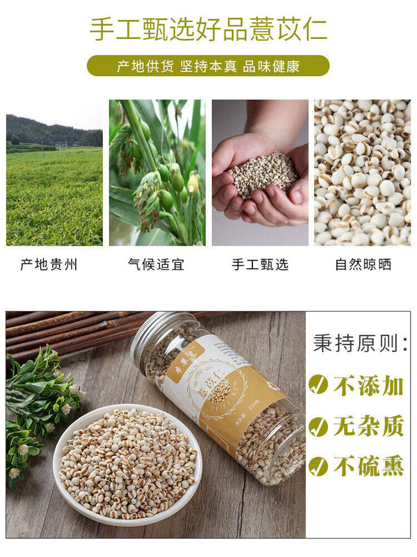 HelloYoung New Job's Tears Job's Tea Job's Tears Medicinal Uses 250g/8.8oz