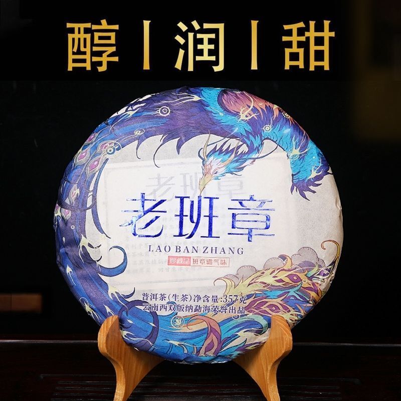 Yunnan Puerh Tea Raw Tea Old Banzhang Ancient Tree Puerh Raw Tea 357g