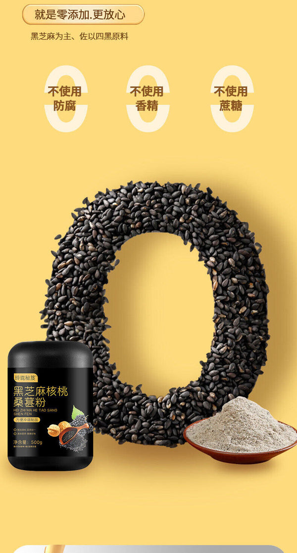 Black Sesame Walnut Mulberry Powder 5-Grain Blend Meal Replacement 500g