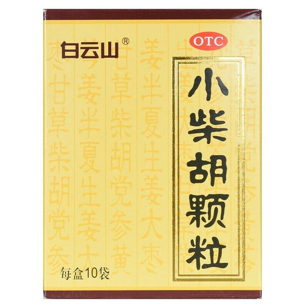 小柴胡颗粒（10g*10袋） 2盒 BaiYunShan Xiao Chai Hu