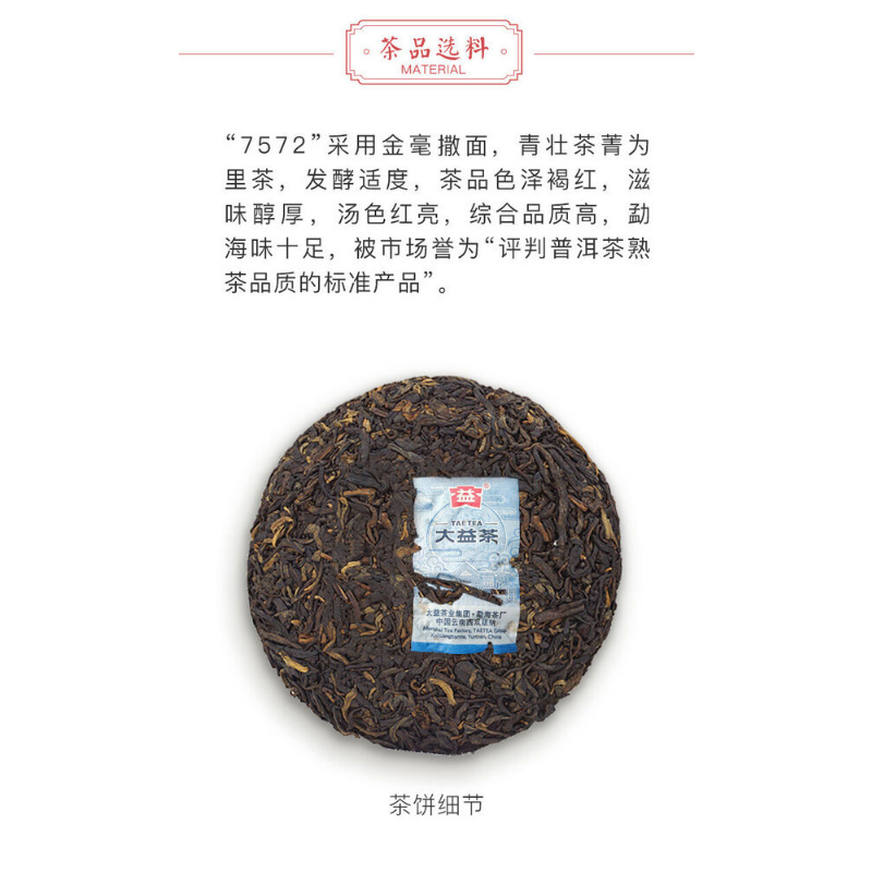 DAYI Puerh Ripe Tea Cake 150g Menghai Clasical 7572 Organic Pu-erh Tea