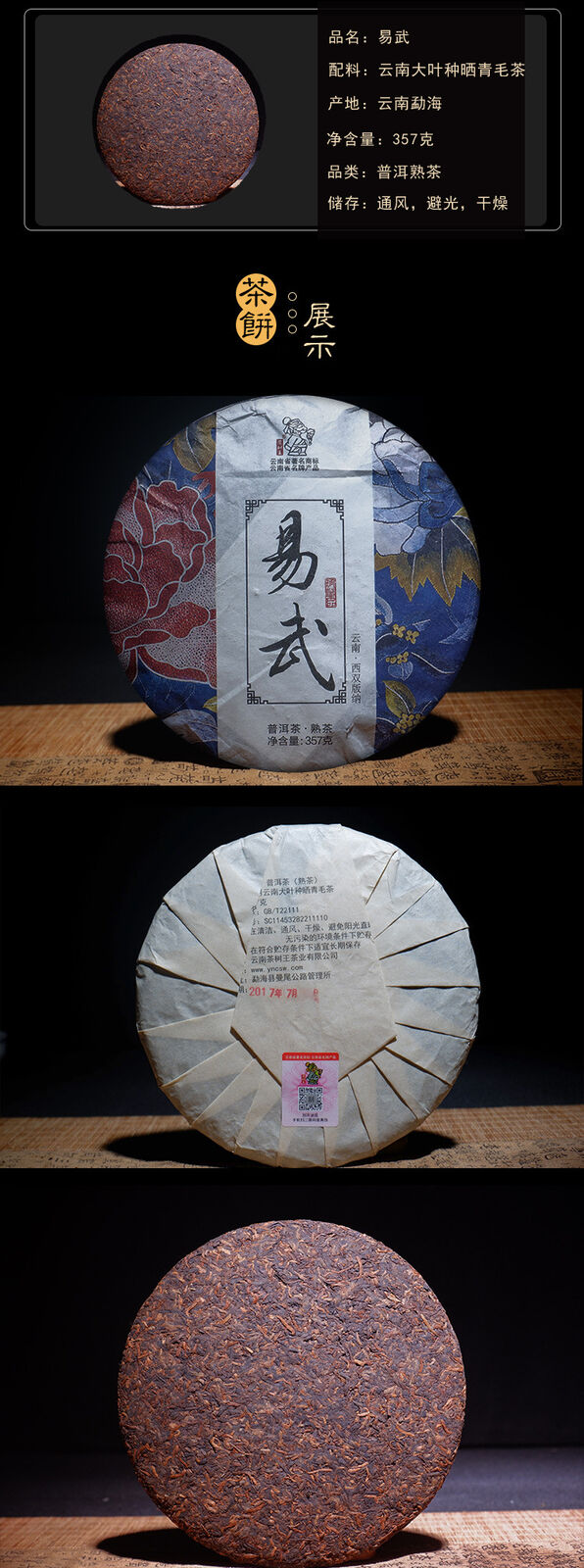HelloYoung Yunnan Tea Tree King Puerh Tea Ripe Tea Yiwu Ripe Tea Cake 357g/12.59oz