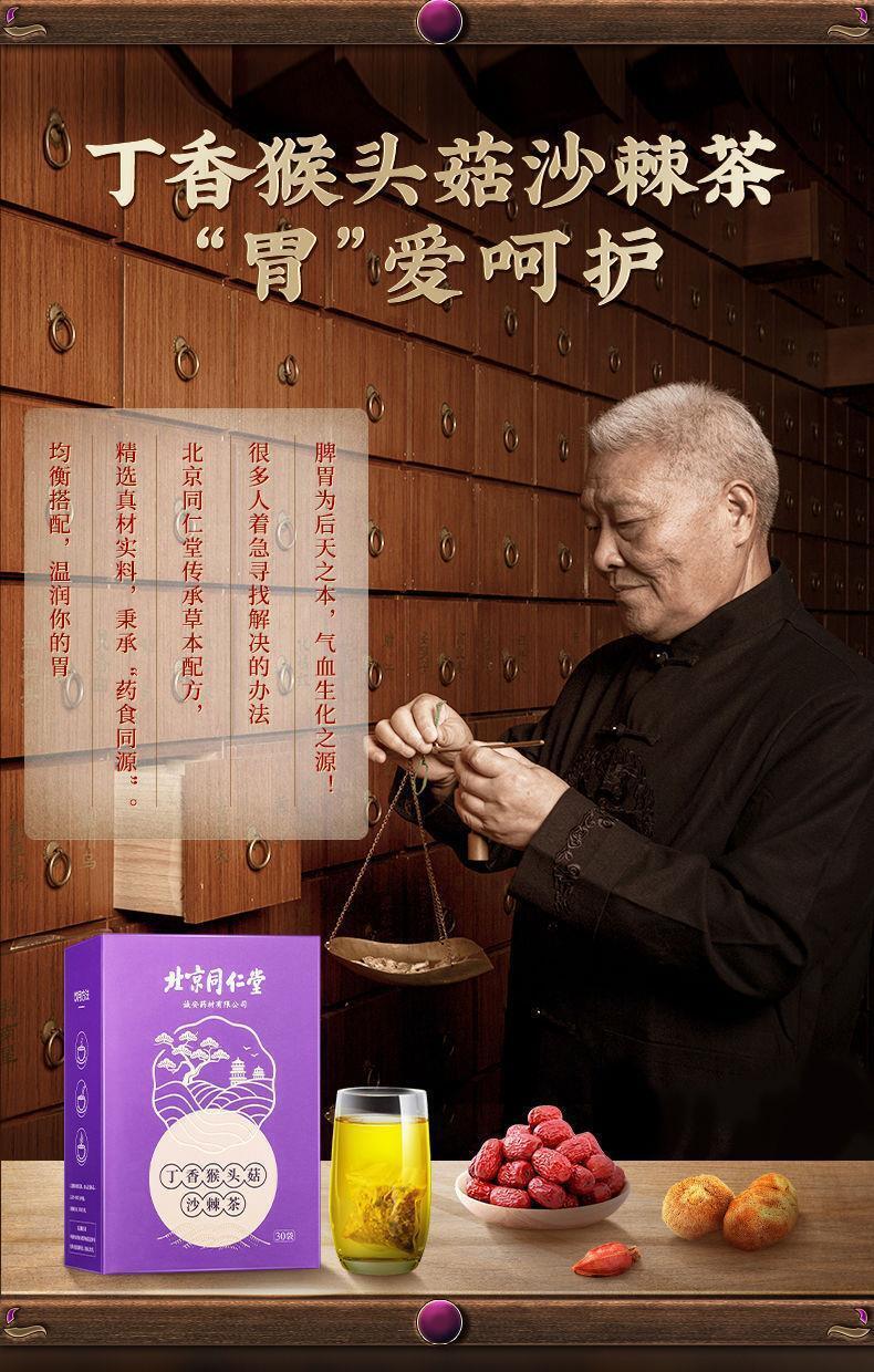 Clove monkey head mushroom spleen stomach tea sea buckthorn health tea 30bags