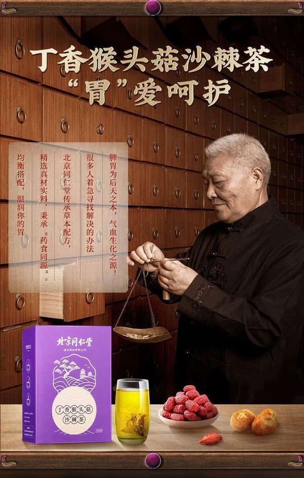 Clove monkey head mushroom spleen stomach tea sea buckthorn health tea 30bags