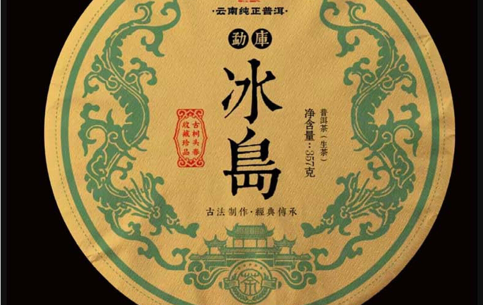 HelloYoung Yunnan Mengku Icelandic Ancient Tree Puerh Tea 357g Raw Tea Cake Pu'er Tea