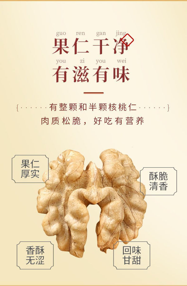 Academy of Agriculture Yunnan Walnuts – Shelled Fresh