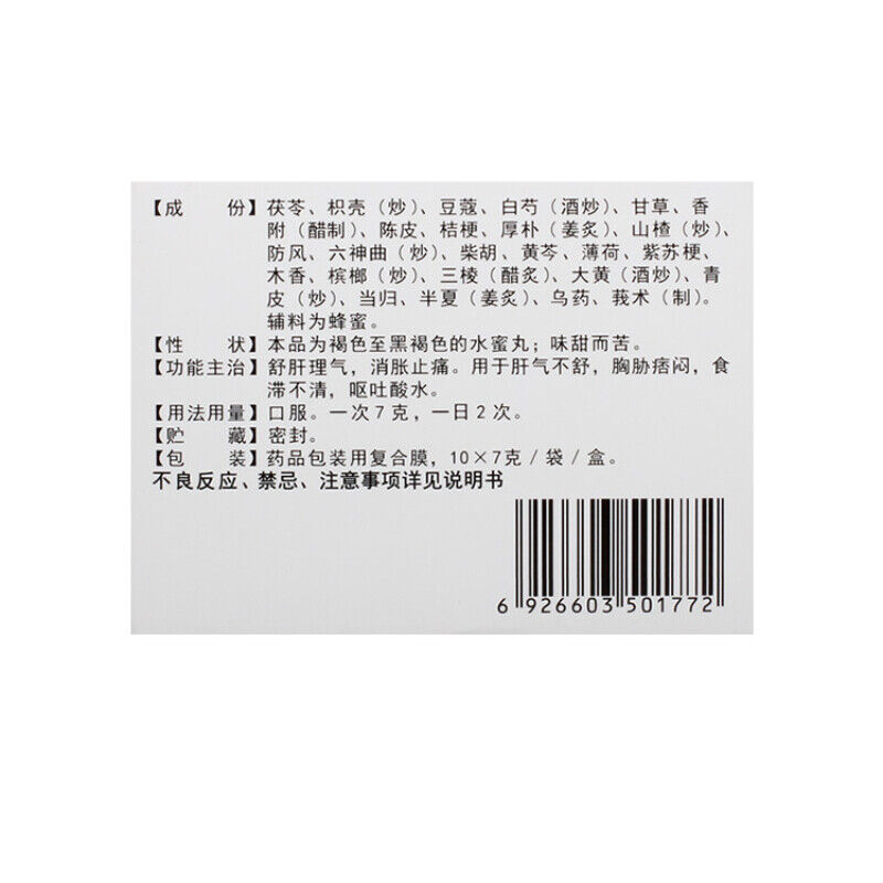 Tianshili Chaihu Shugan Wan 天士力柴胡舒肝丸