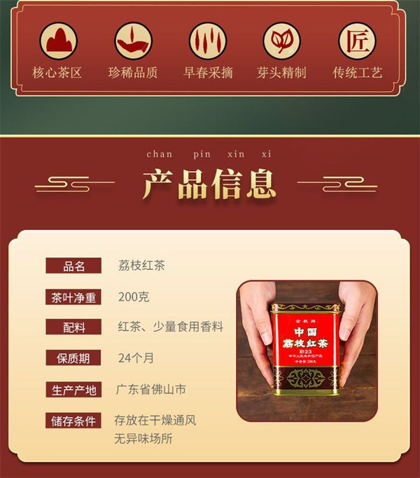 200g  Chinese Tea Stomach Nourishing Black Tea Strong Flavor Lychee Black Tea