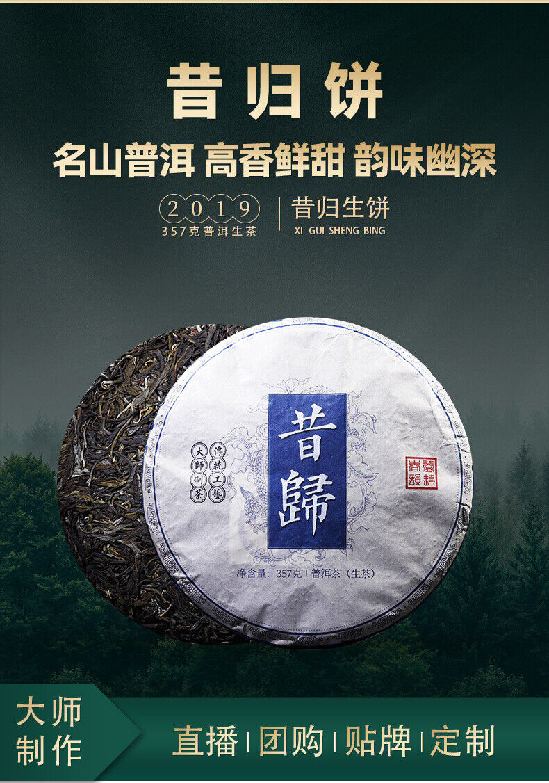 HelloYoung 357g YikuChun Yunnan Pu'er Tea Xigui Highly Fragrant Sweet Pure Material Raw Tea