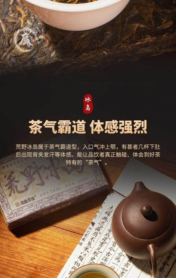 Icelandic Yunnan Ancient Tree Puerh Tea Ice Sugar Sweet Rhythm Tea Brick 250G