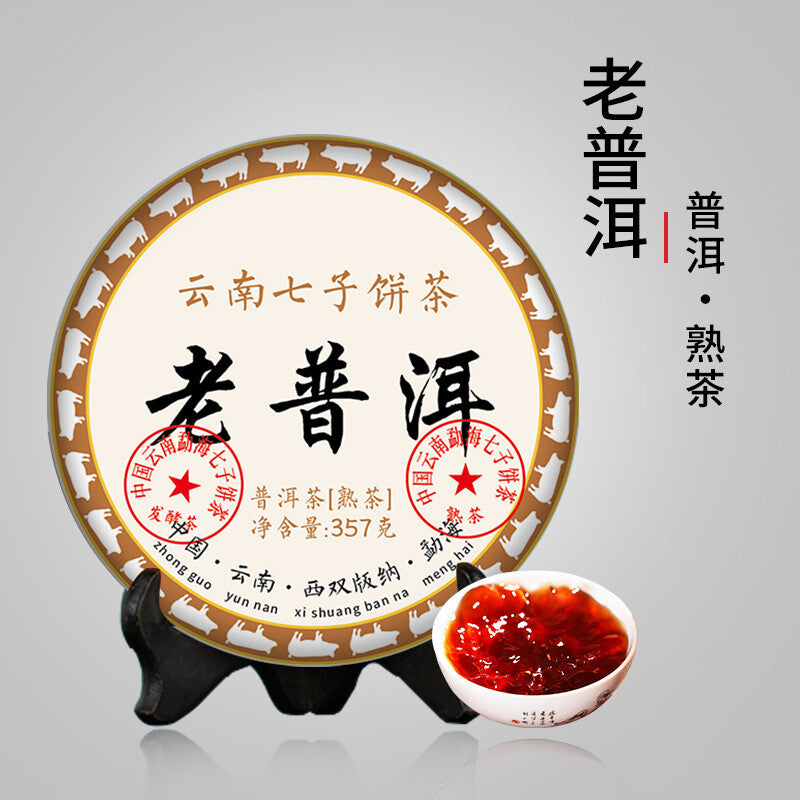 Yunnan Qizi Cake Ancient Tree Pu-erh Tea Ripe 357g Premium Loose Leaf