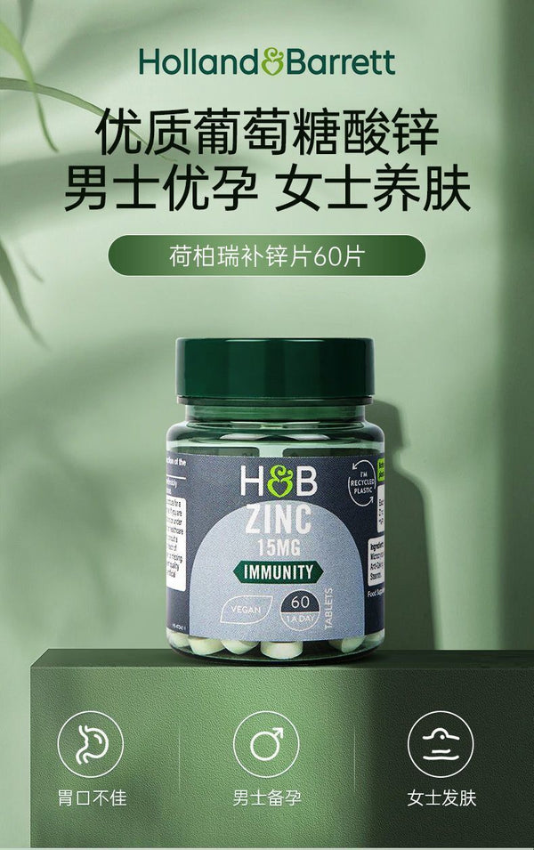 HB Zinc Supplement Tablets Men's Pregnancy Zinc Nutrition Supply 15mg*60 tablets