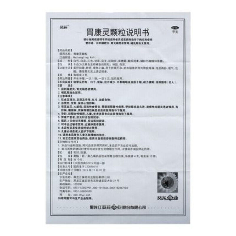 Kuihua Weikangling Keli 葵花胃康灵颗粒